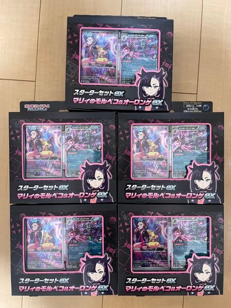 新品未開封 マリィのモルペコ&オーロンゲex 5個