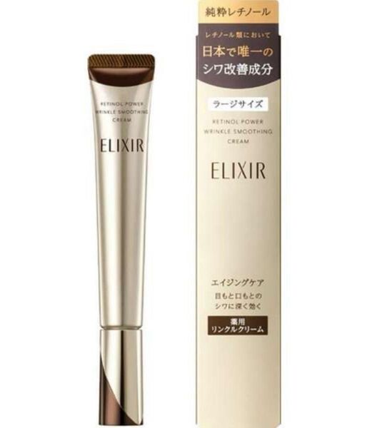 エリクシール レチノパワーリンクルクリームL22g目元用新品未開封