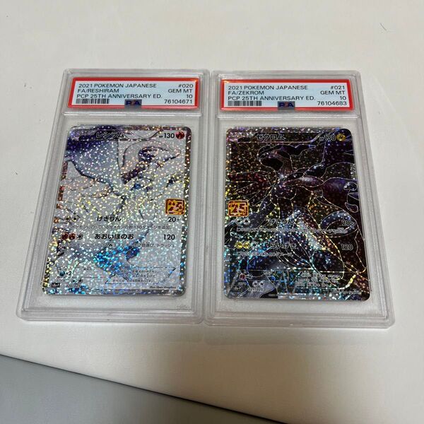 ポケモンカード レシラム ゼクロム 25th PSA10 セット ポケカ