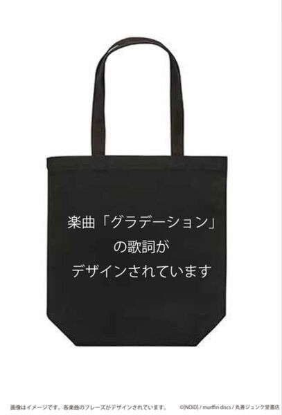 週末特別価格!◇5/26まで出品◇未使用 SUPER BEAVER あなたと生きることばたち トートバッグ『グラデーション』