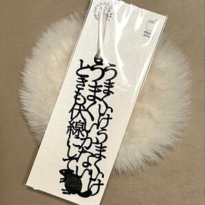 新品・未使用 SUPER BEAVER あなたと生きることばたち しおり『ロマン』