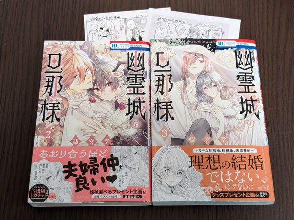 幽霊城の旦那様 2,3 (花とゆめCOMICS) 柴宮幸/著
