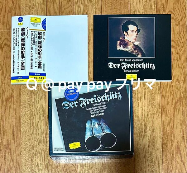 ウェーバー 魔弾の射手 全曲 国内盤 CD BOX
