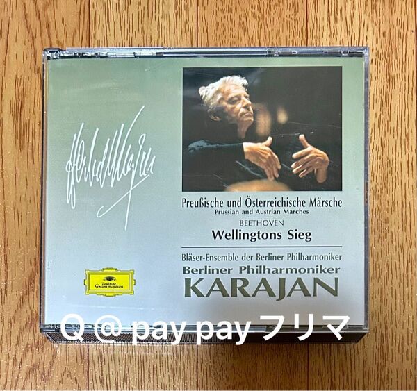 ドイツ名行進曲&ベートーヴェン ウェリントンの勝利 カラヤン CD2枚組