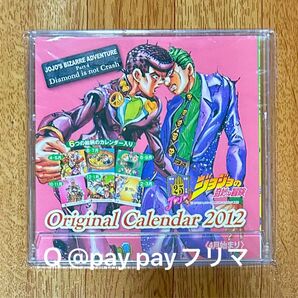 ジョジョの奇妙な冒険 第4部 ダイヤモンドは砕けない 2012卓上カレンダー グリコ景品・非売品