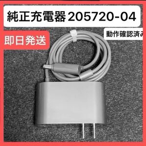 ダイソン掃除機 純正充電器 ACアダプター 205720-04