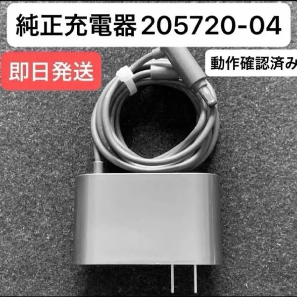 ダイソン掃除機 純正充電器 ACアダプター 205720-04