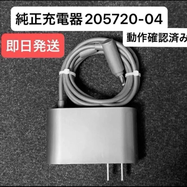 ダイソン掃除機 純正充電器 ACアダプター 205720-04