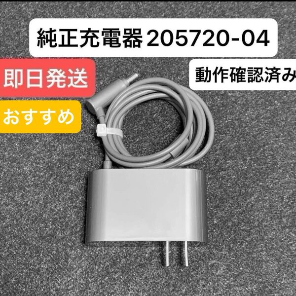 ダイソン掃除機 純正充電器 ACアダプター 205720-04