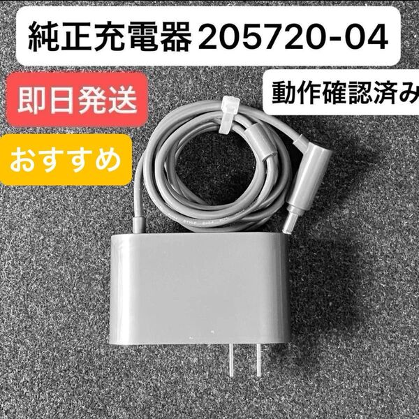 ダイソン掃除機 純正充電器 ACアダプター 205720-04