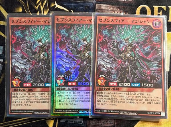 遊戯王 ラッシュデュエル セブンスフィアー・マジシャン スーパーレア SR 3枚セット
