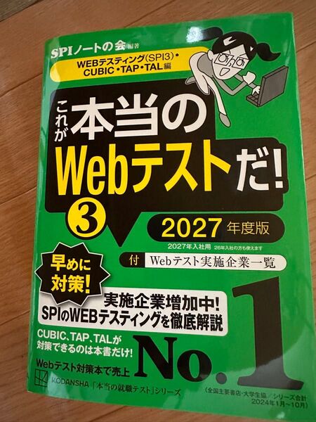 これが本当のWebテストだ! 2027年度版3