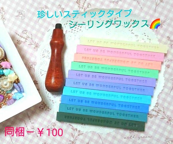 シーリングワックス レインボーカラー スティック型