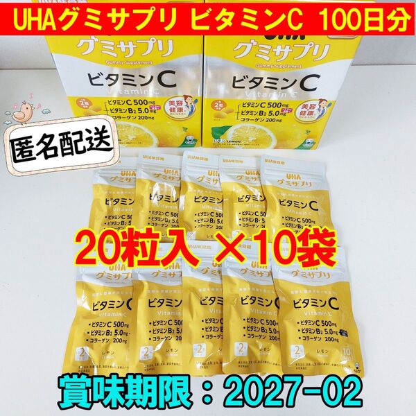 新品 UHAグミサプリ ビタミンC 10袋セット100日分UHA味覚糖 コストコ