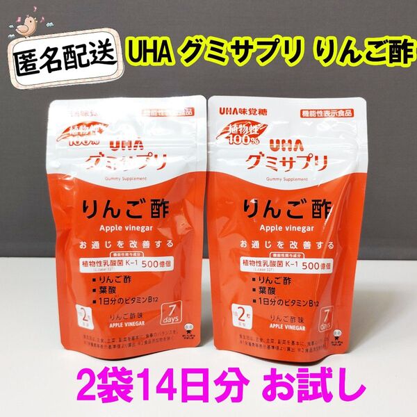 UHA味覚糖 グミサプリ りんご酢 2袋14日分 植物性乳酸菌 葉酸 コストコ