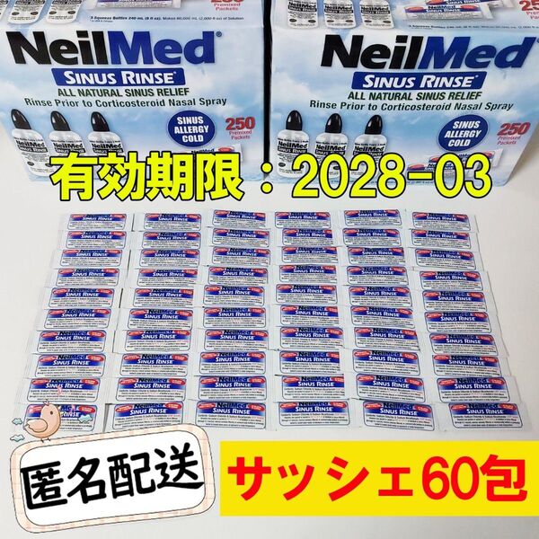 新品 ニールメッド サイナス リンス 鼻うがい サッシェ60包 コストコ 花粉症