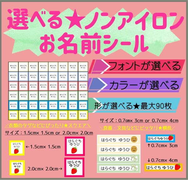 最大90枚600円!ノンアイロン サイズが選べる お名前シール