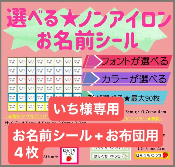 最大90枚800円!ノンアイロン サイズが選べる お名前シール