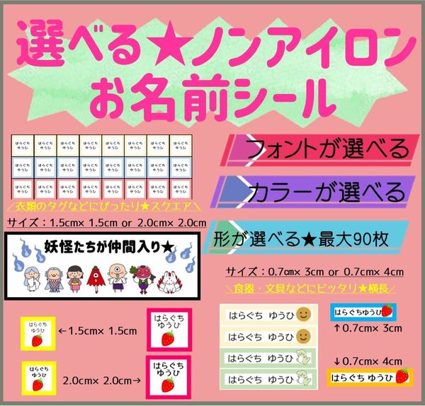 最大90枚850円!ノンアイロン サイズが選べる お名前シール