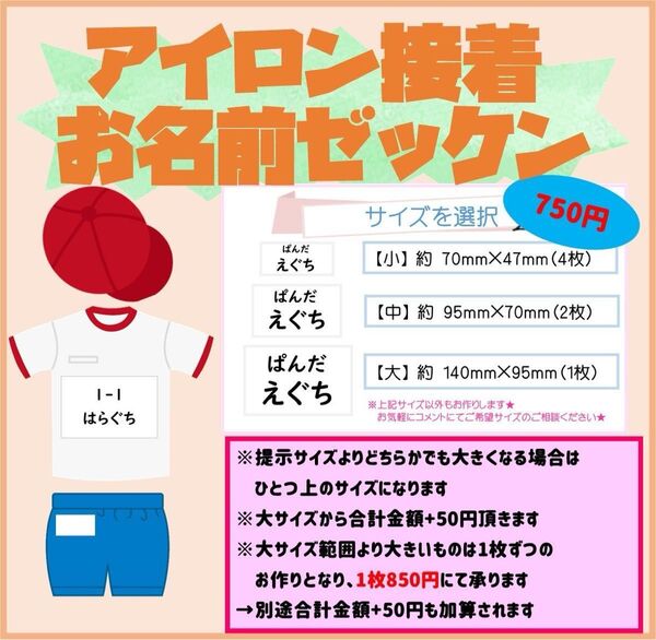 綿100% ゼッケン お名前入れ 入園・入学