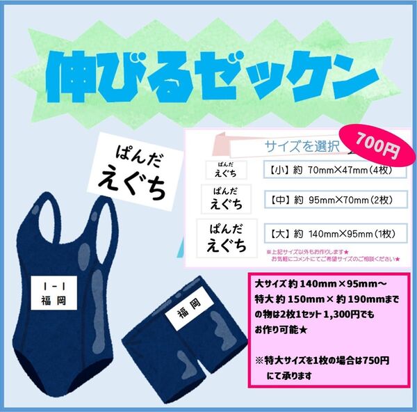 アイロン接着 のびるゼッケン お名前入り 水着等に