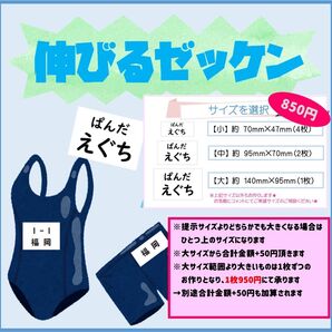 アイロン接着 のびるゼッケン お名前入り 水着等に