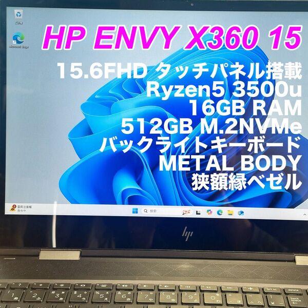 HP ENVY X360 15-ds0001au Ryzen5 3500u メモリ16G M.2SSD512G 15.6FHD