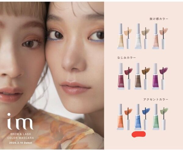 ミルボン im アイエム ブロウ&ラッシュ カラーマスカラ BL950 ロイヤルブルー5g