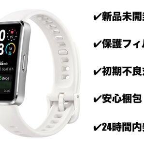 【新品未開封】HUAWEI Band 10 Aluminum Edition ホワイト スマートウォッチ 保護フィルムあり