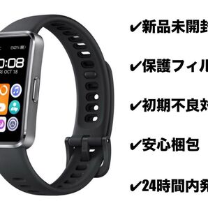 【新品未開封】HUAWEI Band 10 Aluminum Edition マットブラック スマートウォッチ 保護フィルムあり