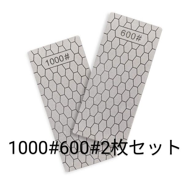 ダイヤモンド砥石 やすり 1000番 600番 2枚セット プレート