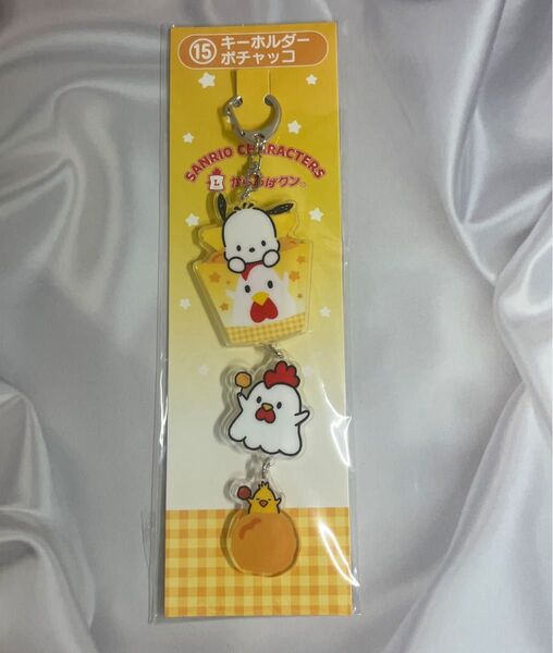 からあげクン×サンリオキャラクターズ 当たりくじ アクリルキーホルダー ポチャッコ