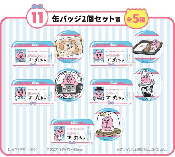 おぱんちゅうさぎ エンタメくじ 缶バッチ2個セット賞 全5種セット