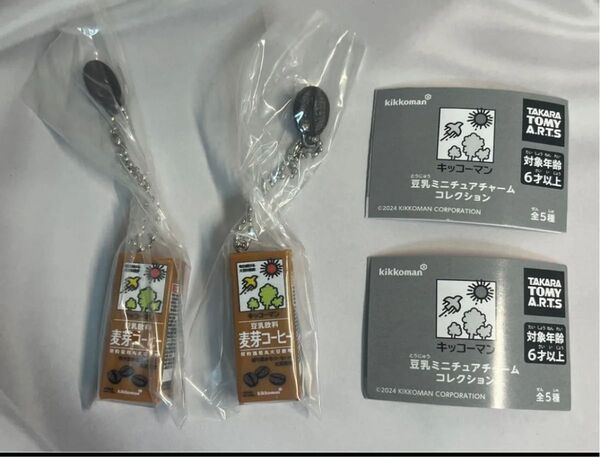 キッコーマン 豆乳 ミニチュアチャーム コレクション 麦芽コーヒー 2個セット