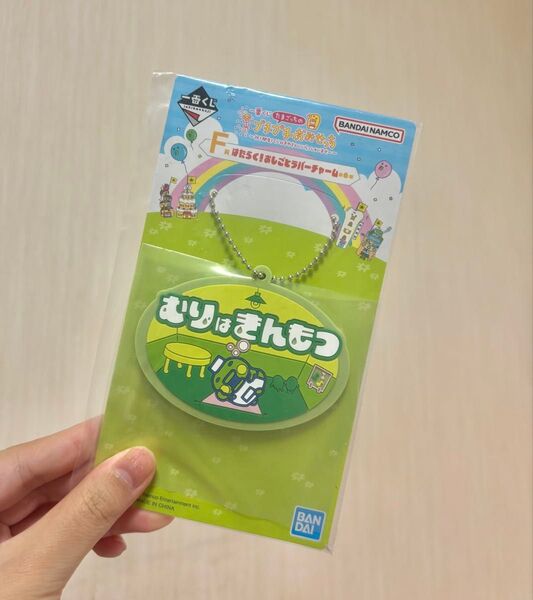 一番くじ たまごっち F はたらくおしごとラバーチャーム 無理は禁物 くちぱっち
