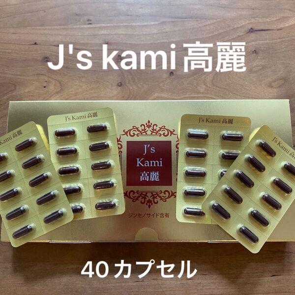 【40カプセル】J's kami高麗 高麗人参 サプリメント QVC
