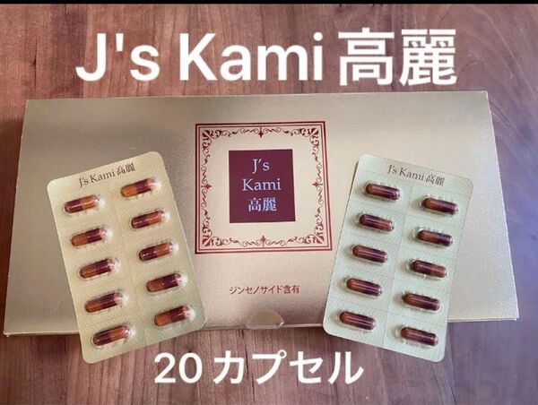 【20カプセル】J’s Kami 高麗 高濃度 高麗人参 サプリメント QVC