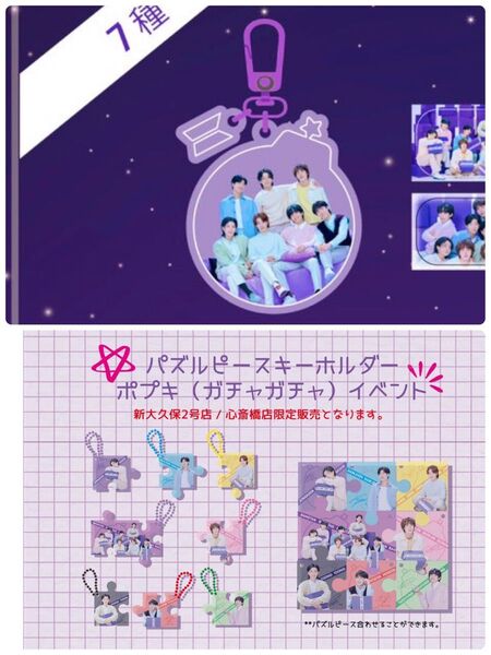 テテ センイル マジックショップ 新大久保 BTS マスタニム