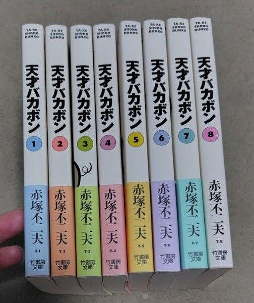 天才バカボン 全8巻セット 赤塚不二夫 マンガ 文庫サイズ 全巻