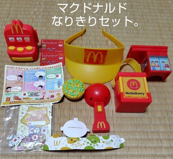 おもちゃ ハッピーセット マクドナルドごっこ なりきりセット マック