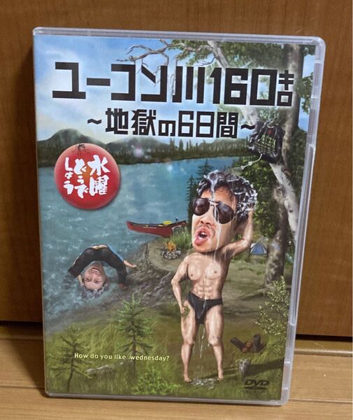 水曜どうでしょう DVD ユーコン川