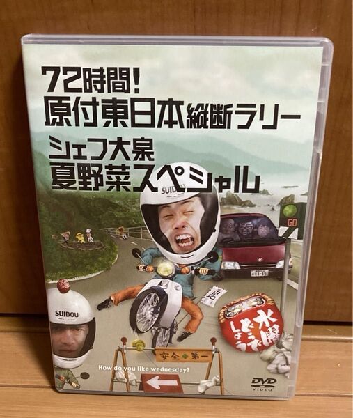 水曜どうでしょう DVD 原付東日本縦断ラリー