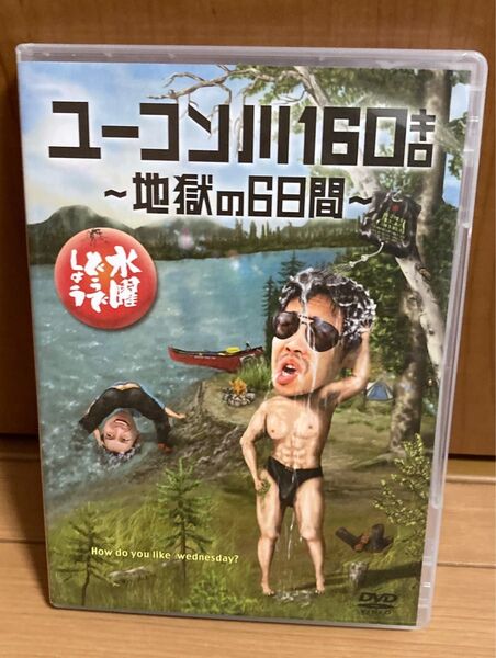 水曜どうでしょうDVD ユーコン川