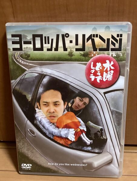 水曜どうでしょう DVD ヨーロッパ リベンジ