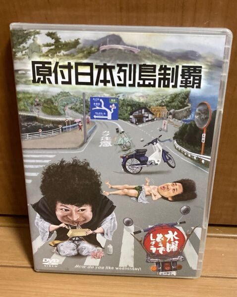 水曜どうでしょうDVD 原付日本列島制覇