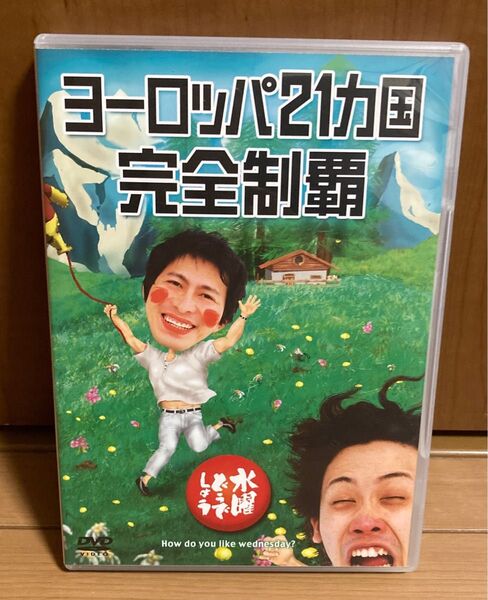 水曜どうでしょう DVD ヨーロッパ21カ国完全制覇