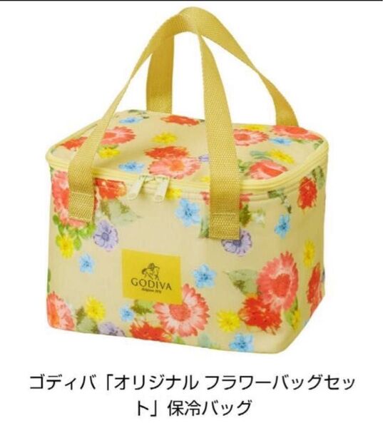 GODIVA ゴディバ 保冷バッグ バニティバッグ 花柄 クーラー トート 1点