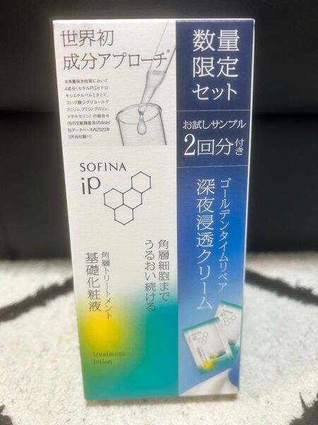 【新品未開封】SOFINA iP 化粧液 クリーム 数量限定 セット 基礎化粧液 iP ソフィーナ 花王 角層トリートメント