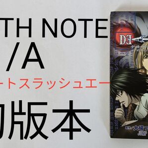 初版 デスノート スラッシュエー アニメーション公式解析ガイド