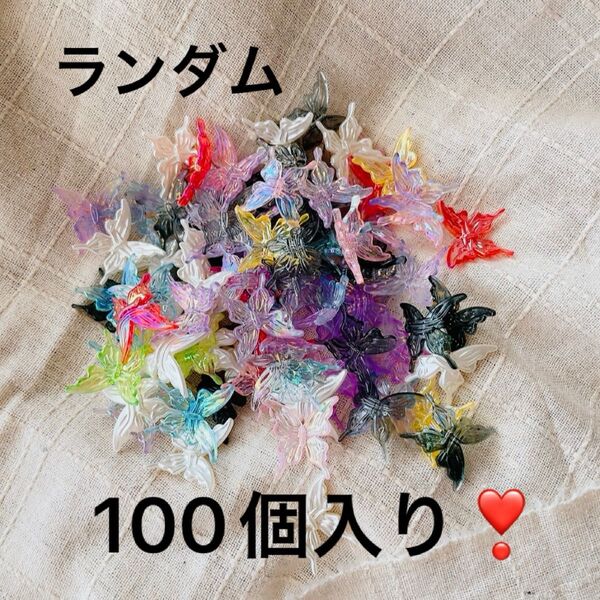 蝶々ビーズ縦穴まとめ売り100個大量 オーロラビーズパール調グラデビーズ